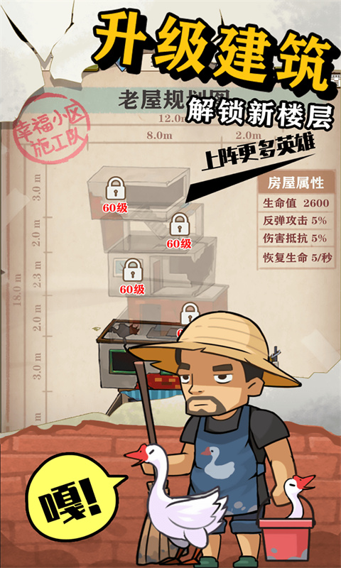 王小屋的屋屋保卫战官方正版
