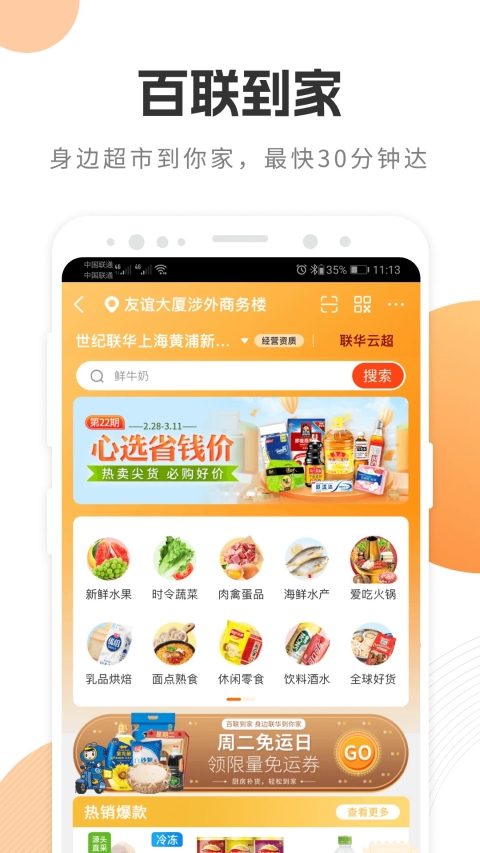 i百联App