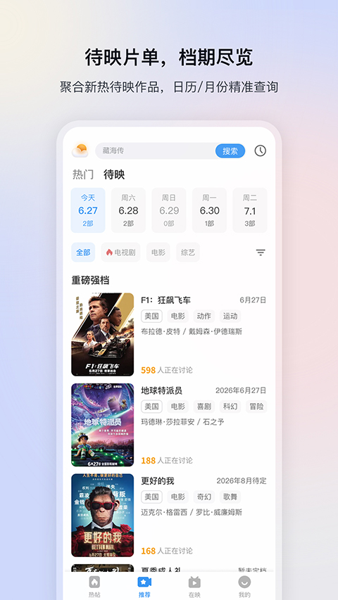 影视大全免费追剧App