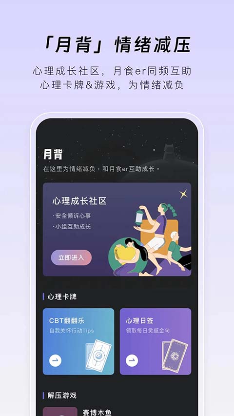 月食app