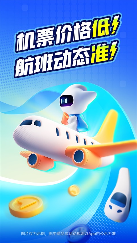 航班管家App