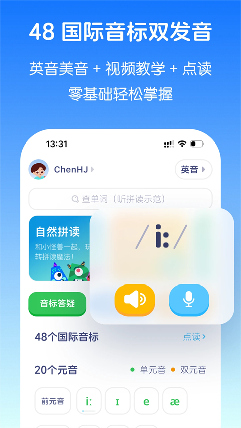 英语音标App