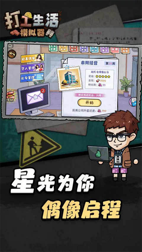 打工生活模拟器官方正版