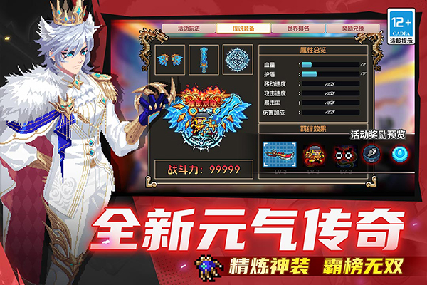 元气骑士小米版