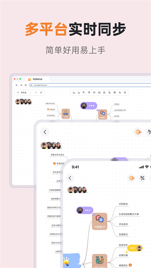 gitmind思维导图app