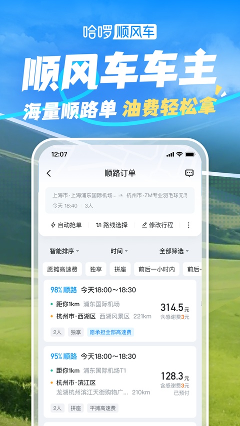 哈啰app