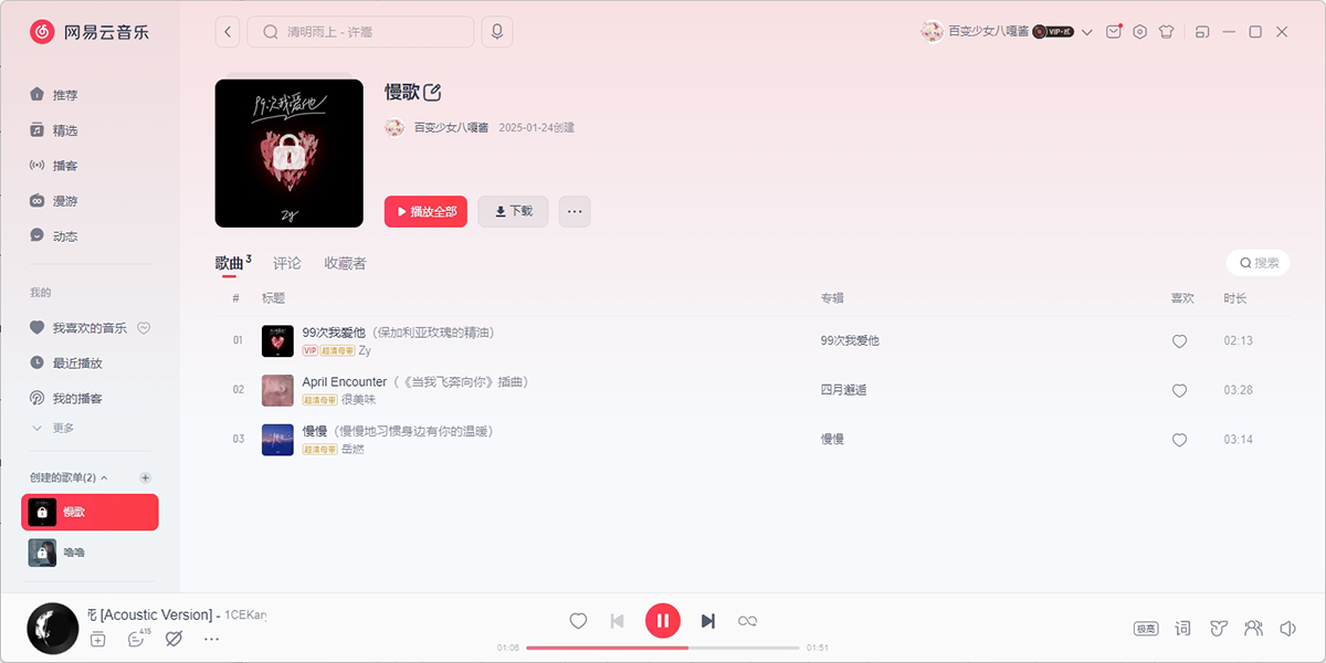 网易云音乐电脑版