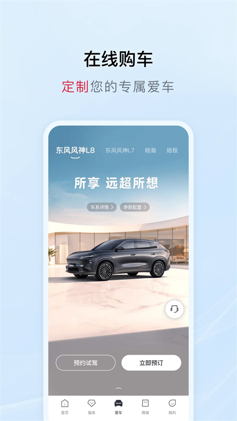 东风风神手机互联app