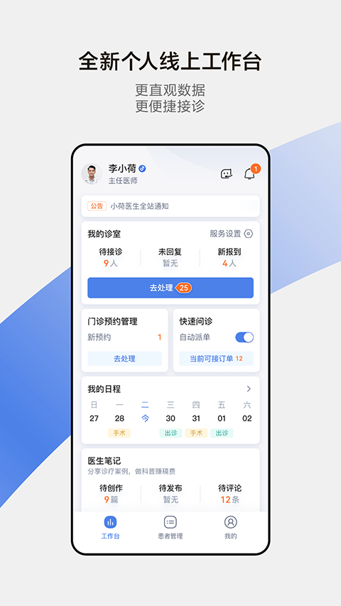 小荷医生问诊app