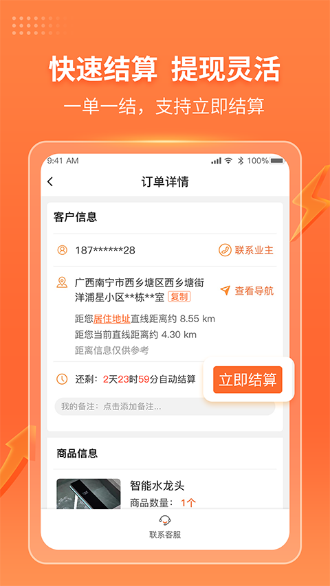 工奇兵App