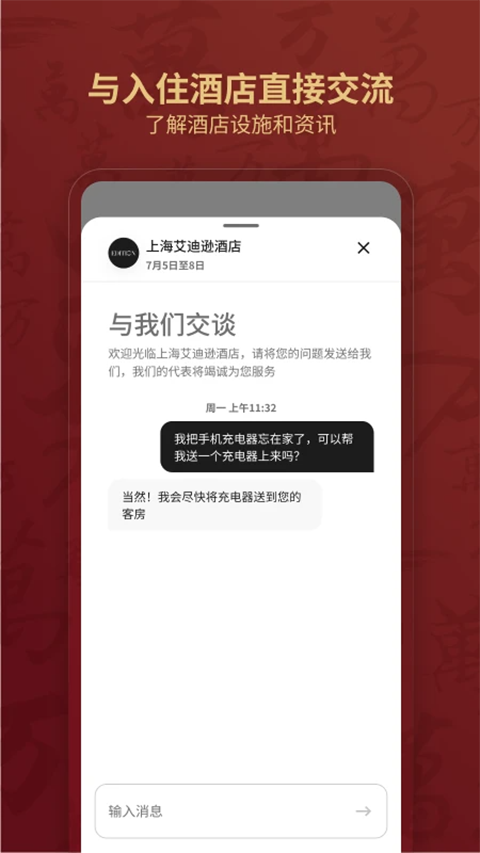 万豪旅享家app