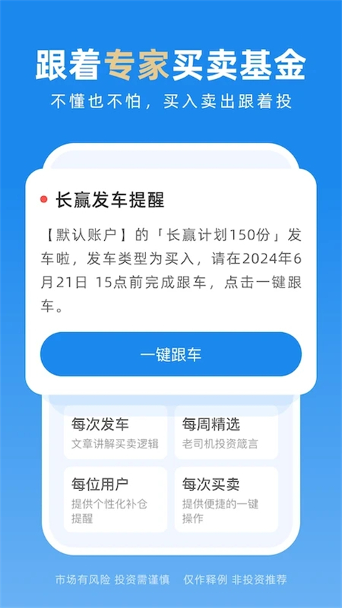 且慢app