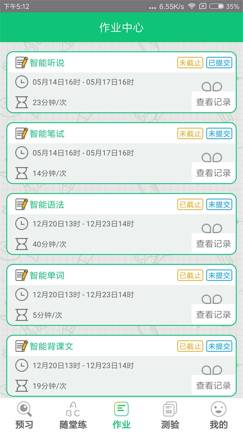 外语通小学版App