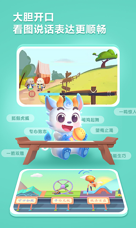 洪恩成语app