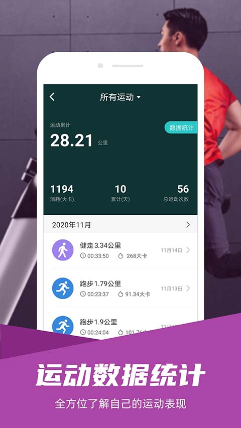 舒华运动app