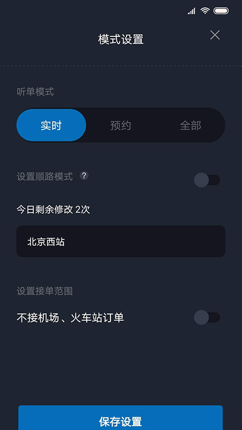 飞豹出行司机端app