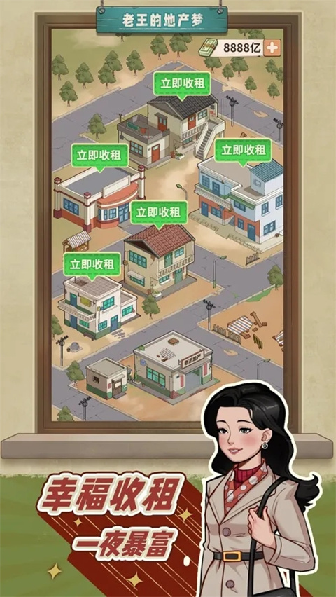 老王的地产梦官方版