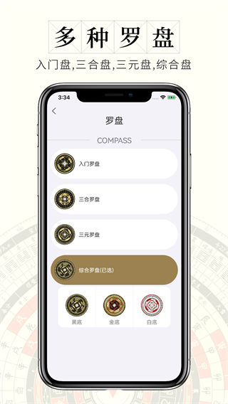 问真罗盘软件官方版