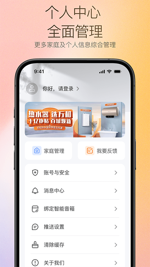 万和智能app