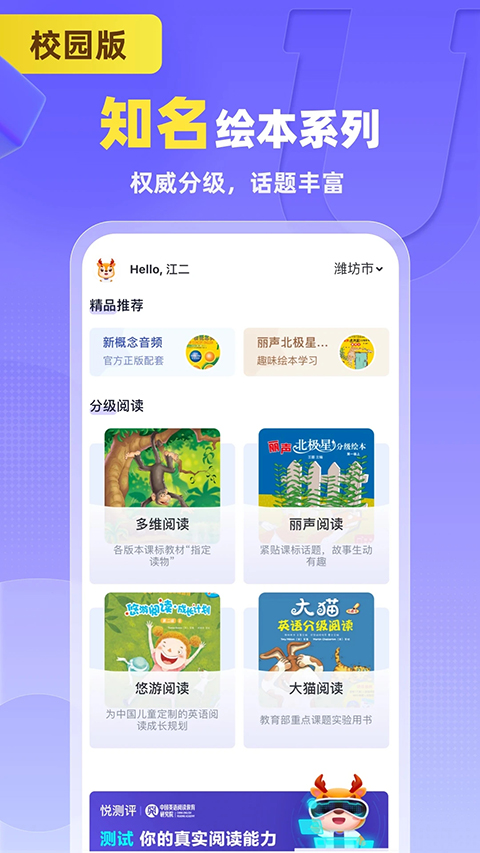 外研u学校园版App