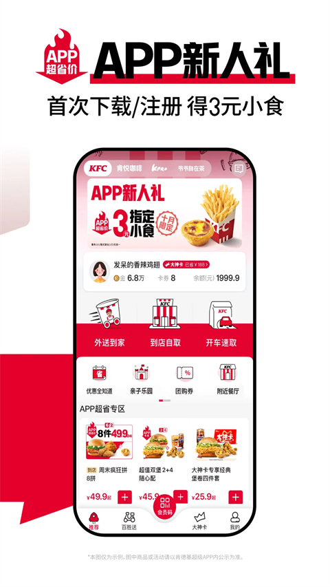肯德基宅急送app