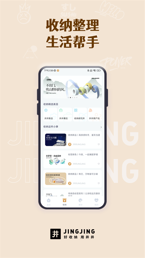 井井标记app