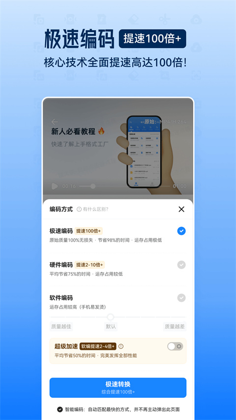 格式工厂苹果版