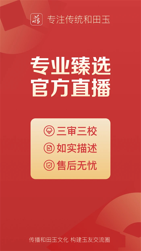 藏玉app