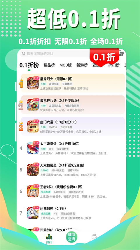 3733折扣手游盒子