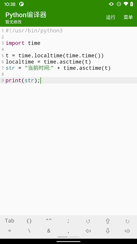 Python编译器手机版