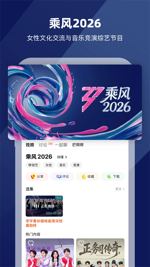 芒果TV播放器官方版