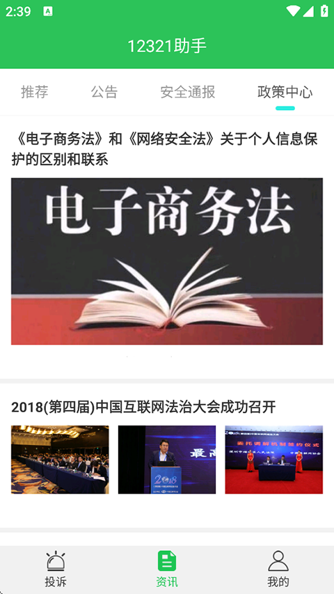 12321举报助手APP