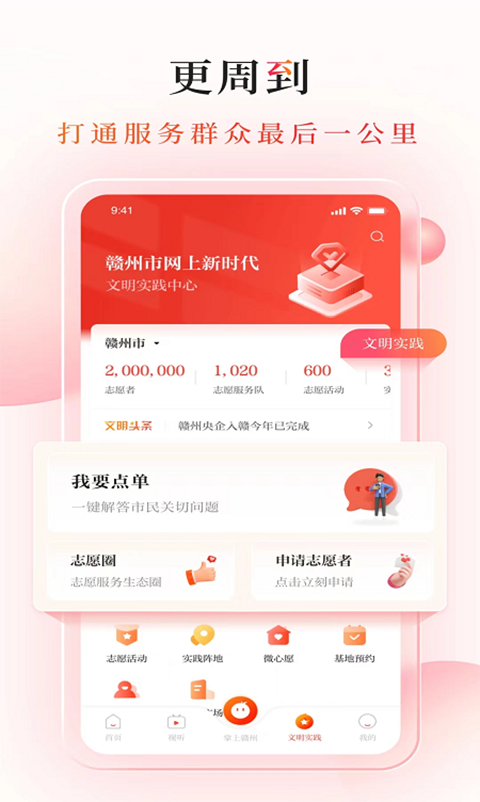 赣南红客户端