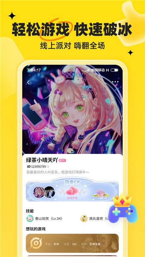 我C语音App