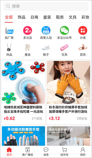 万货批发app官方版