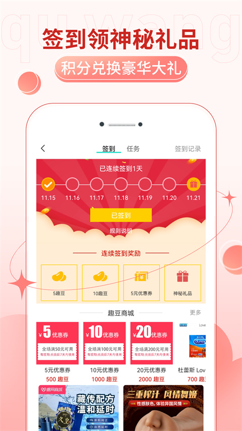 趣网App