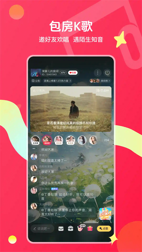 唱吧鸿蒙版