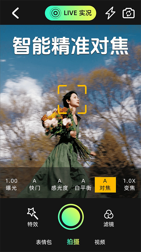 实况动图相机app