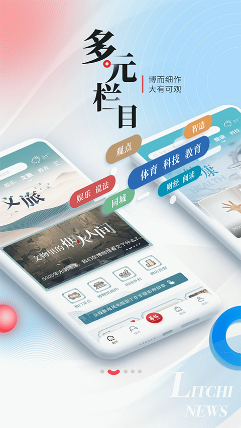 荔枝新闻手机客户端
