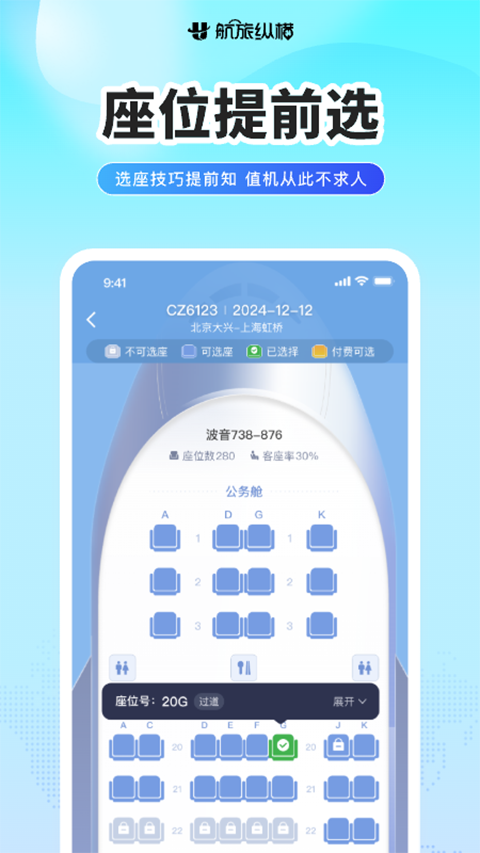 航旅纵横Pro