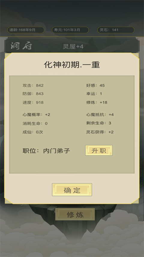 从杂役弟子开始修仙游戏手机版