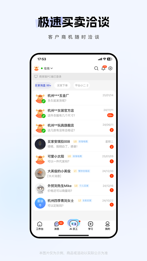 1688商家版app最新版