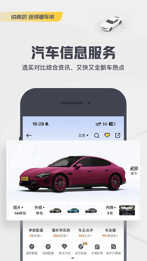 懂车帝二手车官方版app
