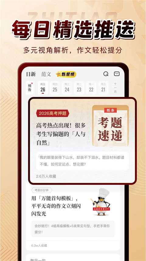 纸条作文