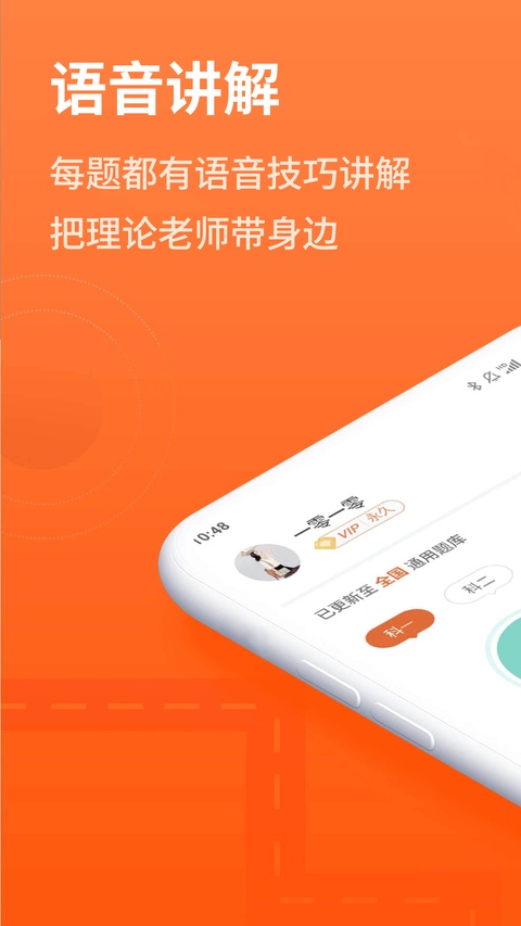 安行驾考app
