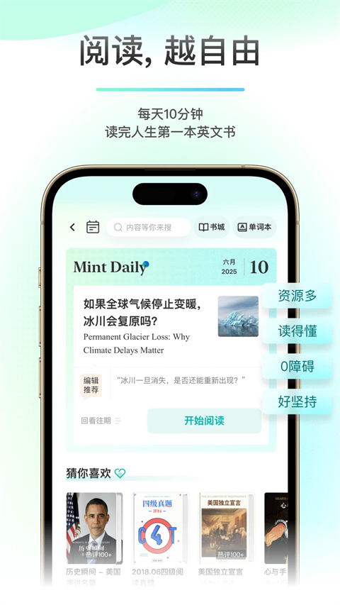 薄荷阅读app