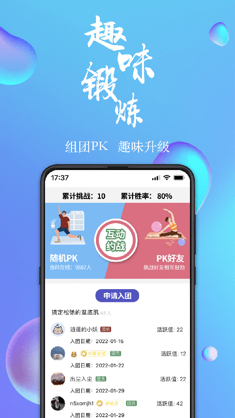 7动凯格尔运动app