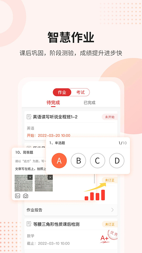 课后网App
