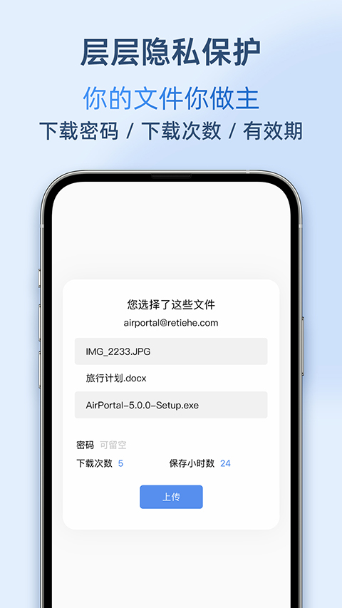 AirPortal空投快传官方版
