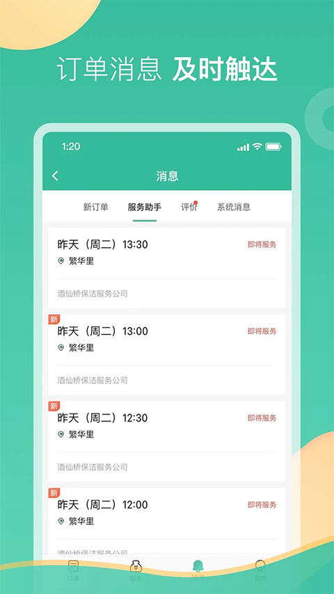 58到家工作端苹果版